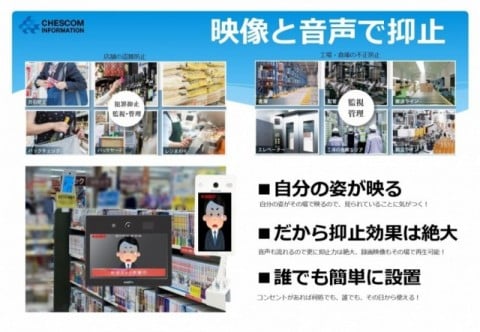映像と音声で抑止