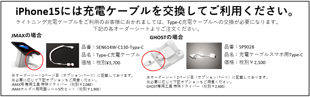 SoftBank様専用 端末展示セキュリティ発注ページ チェスコム