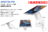 ARK－720PD
