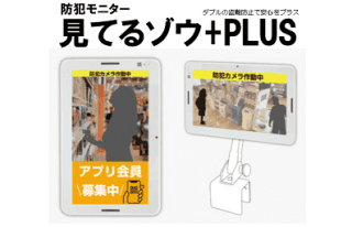 見てるゾウ+PLUS