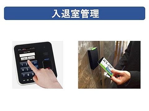 入退出管理