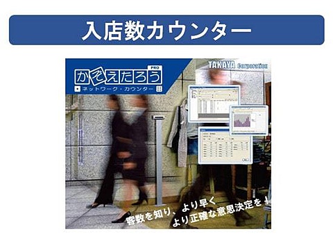 ピープルカウンター