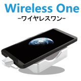 ワイヤレスワン