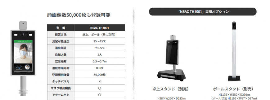 NSAC-TH1001スペック＆オプション